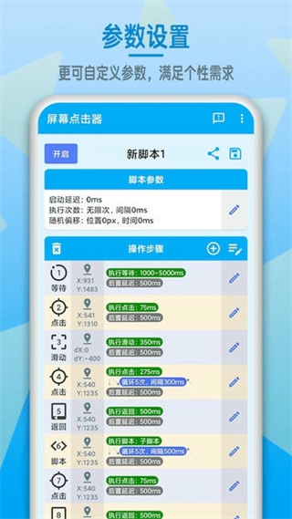 屏幕點擊器app0