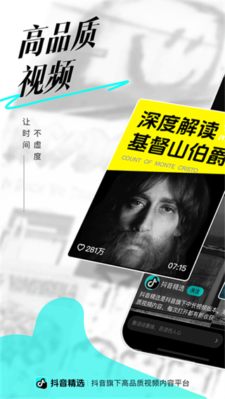 抖音精選 v36.2.0 0