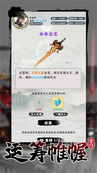 修仙掌門模擬器內(nèi)置作弊菜單 v1.2.20 1