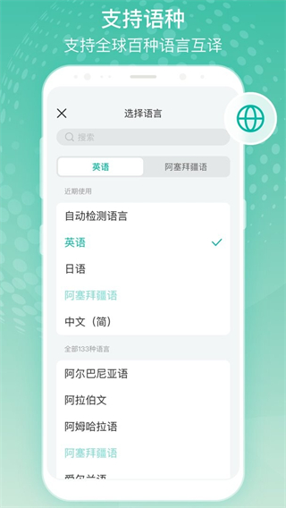 全球翻譯官免費(fèi) v1.5.6 1