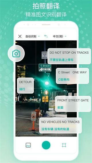 全球翻譯官免費(fèi) v1.5.6 3