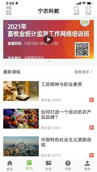 寧農(nóng)科教 v1.1.1 3