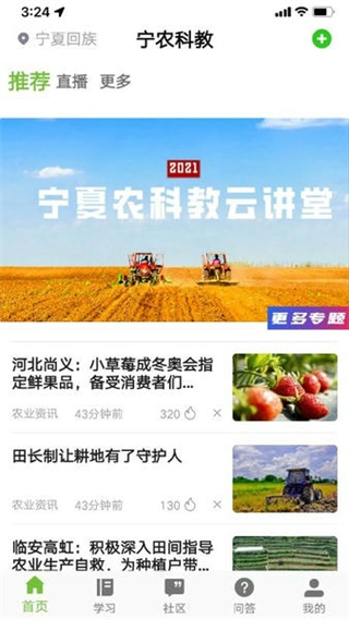 寧農(nóng)科教 v1.1.1 1