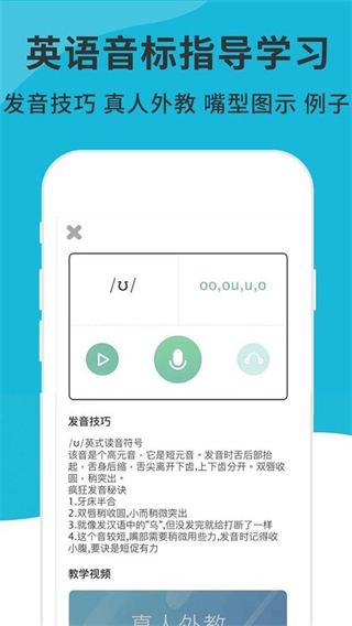 英語(yǔ)音標(biāo)發(fā)音視頻 v6.9.0 2