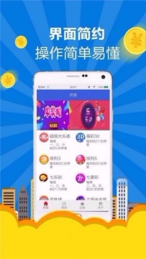 下載106安卓版彩票app v3.1.0 2