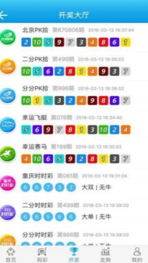 下載106安卓版彩票app v3.1.0 0