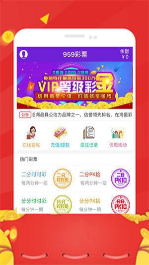 959彩票通用版app v4.0 1