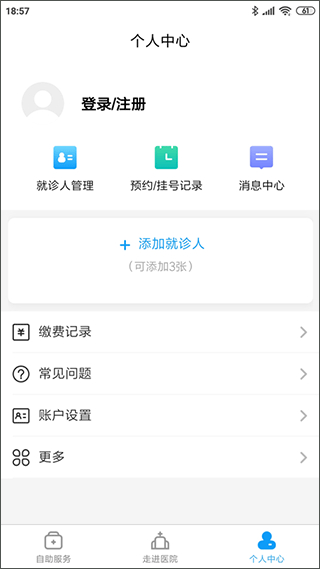 南京市中醫(yī)院掛號(hào)平臺(tái) v1.1.9 安卓最新版 0