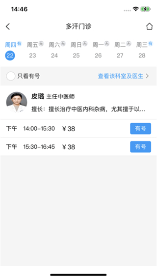 南京市中醫(yī)院掛號(hào)平臺(tái) v1.1.9 安卓最新版 3