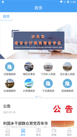 沾化融媒體中心 v0.0.36 最新版 2