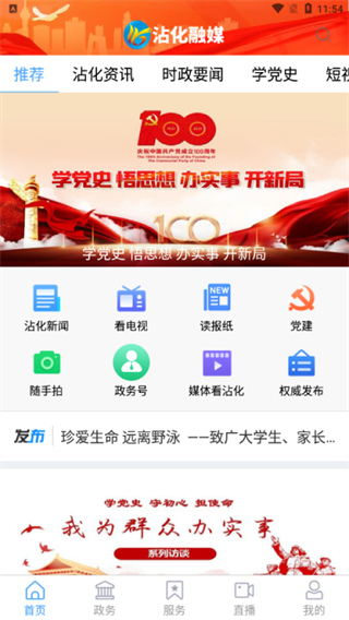 沾化融媒體中心 v0.0.36 最新版 3
