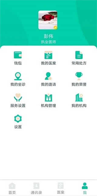 麥冬中醫(yī) v7.5.7 最新版 2