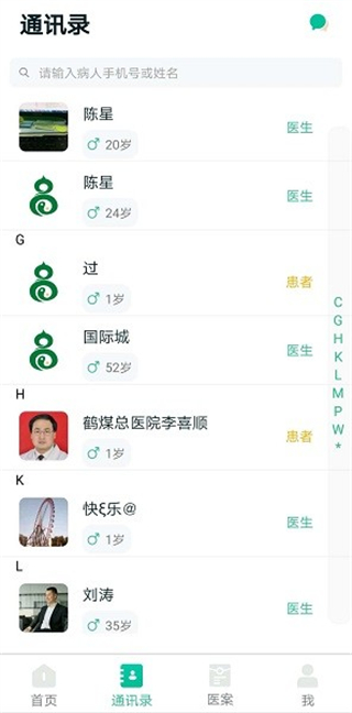 麥冬中醫(yī) v7.5.7 最新版 1