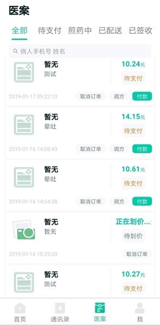 麥冬中醫(yī) v7.5.7 最新版 0