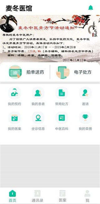麥冬中醫(yī) v7.5.7 最新版 3