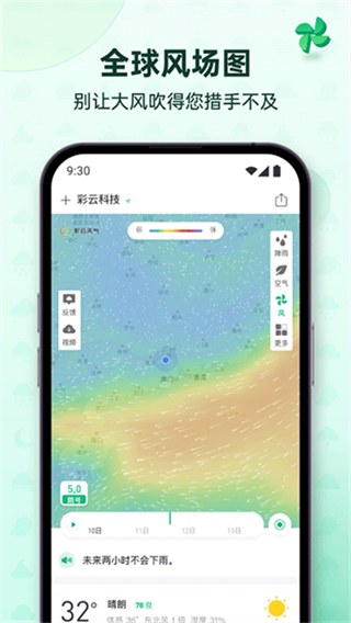 彩云天氣網(wǎng)頁版 v7.45.2 1