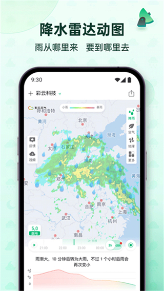 彩云天氣網(wǎng)頁版 v7.45.2 0