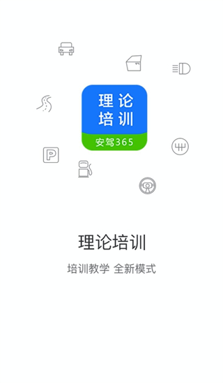 理論培訓 v2.9.63 2