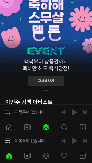韓國音樂軟件melon app v6.18.1.2 安卓最新版 3