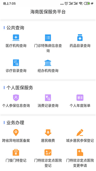 海南醫(yī)保服務(wù)平臺(國家醫(yī)保服務(wù)平臺) v1.4.26 安卓版 0
