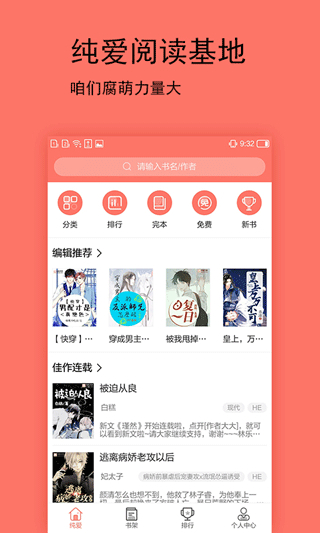 腐萌小說 v1.2.8 安卓版 3