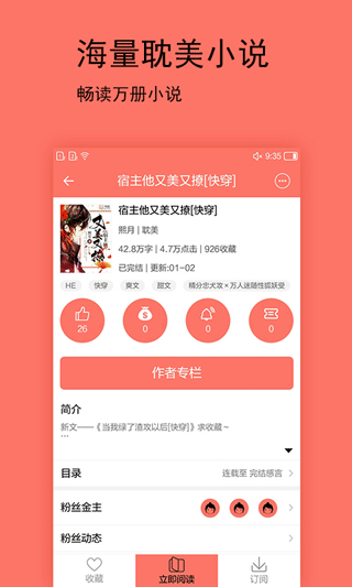 腐萌小說 v1.2.8 安卓版 1