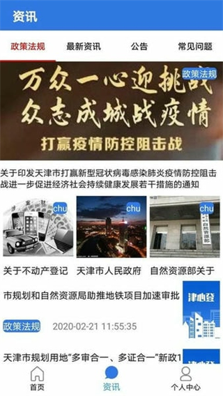 津心登(天津不動產(chǎn)登記app) v1.6.14.0 安卓版 2