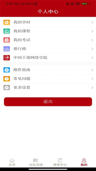 河南干部網(wǎng)絡(luò)學院手機版 v12.5.7 安卓版 2