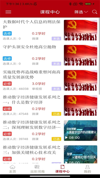 河南干部網(wǎng)絡(luò)學院手機版 v12.5.7 安卓版 0