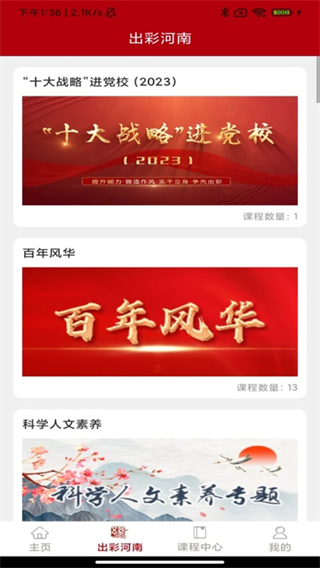 河南干部網(wǎng)絡(luò)學院手機版 v12.5.7 安卓版 1