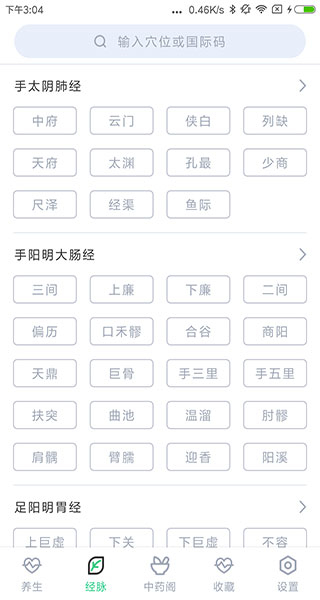 中藥大全軟件 v4.3.9 安卓版 2