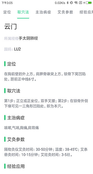 中藥大全軟件 v4.3.9 安卓版 3