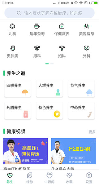 中藥大全軟件 v4.3.9 安卓版 0