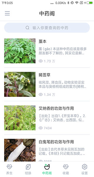 中藥大全軟件 v4.3.9 安卓版 1