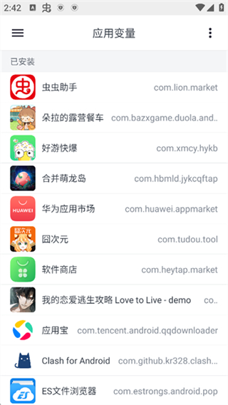 應(yīng)用變量7.0防閃退版 v3.3.2 0