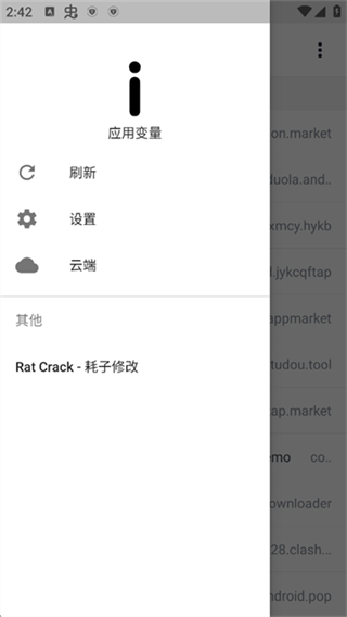 應(yīng)用變量7.0防閃退版 v3.3.2 3
