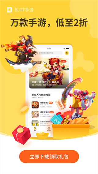 游戲fan手游折扣平臺(tái) v3.3.0 0