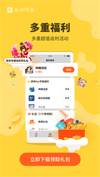 游戲fan手游折扣平臺(tái) v3.3.0 1