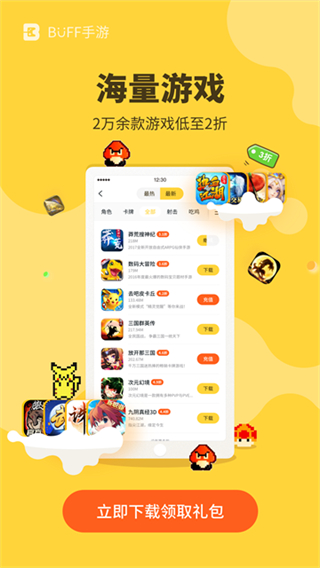 游戲fan手游折扣平臺(tái) v3.3.0 2