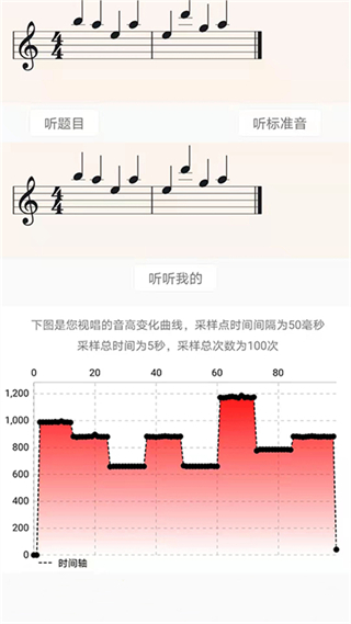 視唱練耳大師手機版0