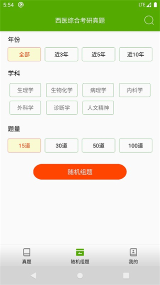 西醫(yī)綜合考研真題 v2.3.7v 1