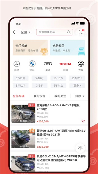 博車網(wǎng)二手車拍賣 v1.6.4 安卓版 4