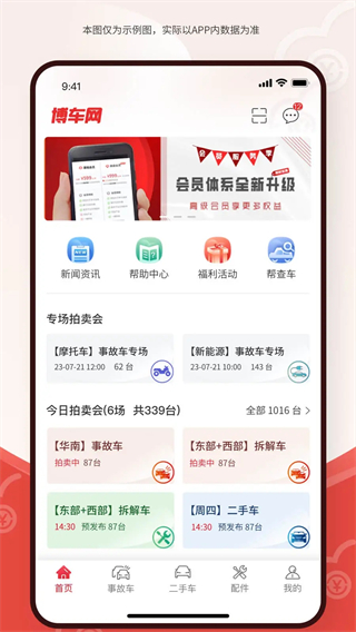 博車網(wǎng)二手車拍賣 v1.6.4 安卓版 2