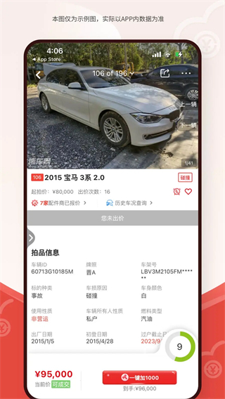 博車網(wǎng)二手車拍賣 v1.6.4 安卓版 0