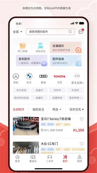 博車網(wǎng)二手車拍賣 v1.6.4 安卓版 1