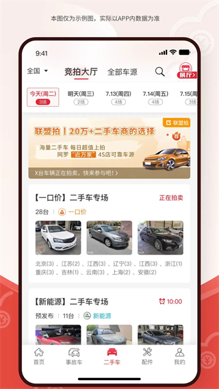 博車網(wǎng)二手車拍賣 v1.6.4 安卓版 3