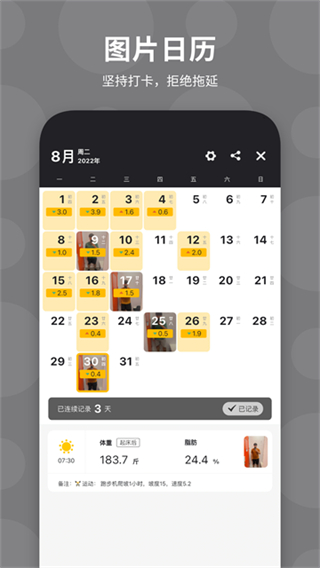 體重日記 v3.1.7 0