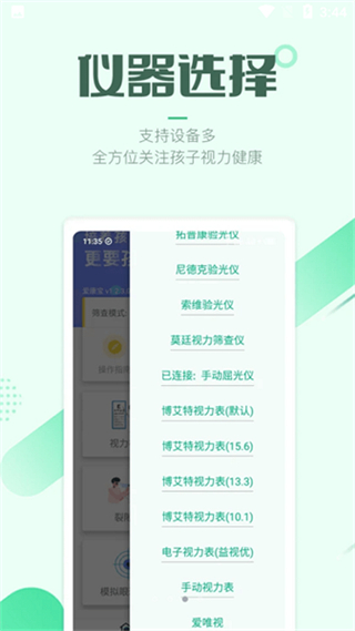 篩查助手軟件 v1.18.1 安卓版 2