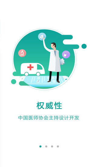 數(shù)字住培住院醫(yī)師規(guī)范化培訓(xùn)app v2.0.11 安卓版 1