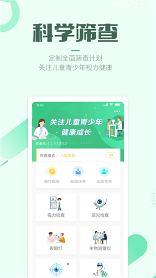 篩查助手軟件 v1.18.1 安卓版 1